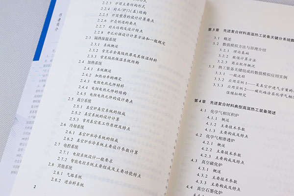 顶立科技戴煜博士专著《先进复合材料高温热工装备》正式出版 顶立科技戴煜博士专著《先进复合材料高温热工装备》正式出版