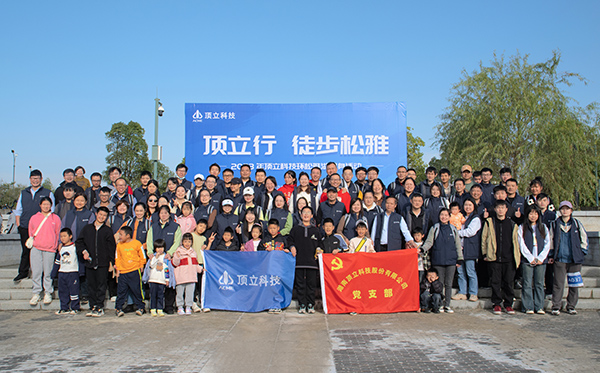 顶立科技举办松雅湖徒步活动.jpg 顶立科技举办松雅湖徒步活动.jpg
