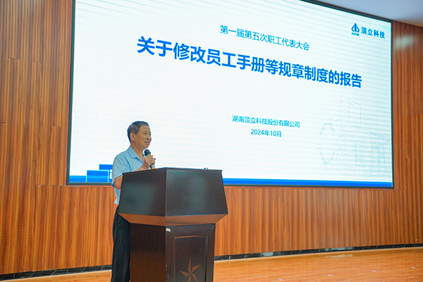 顶立科技第一届第五次职工代表大会成功召开 (2).JPG 顶立科技第一届第五次职工代表大会成功召开 (2).JPG