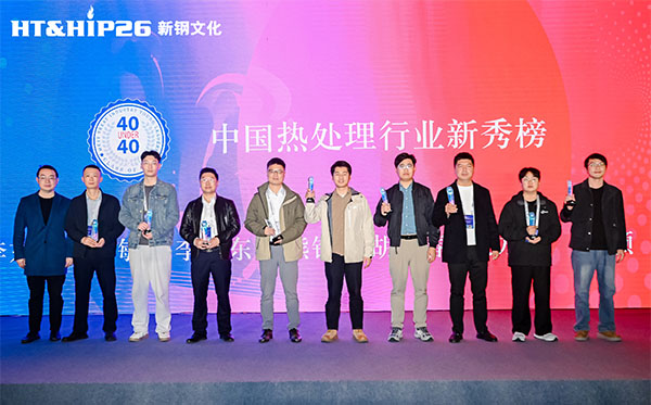 顶立科技胡阳春入选“40 Under 40”中国热处理行业新秀榜.jpg 顶立科技胡阳春入选“40 Under 40”中国热处理行业新秀榜.jpg